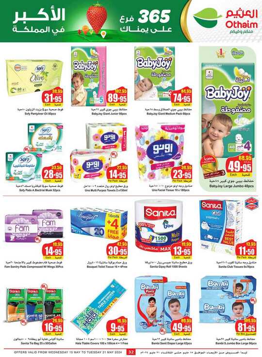 OthaimSupermarkets 32 1