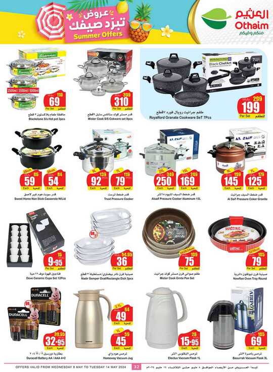 OthaimSupermarkets 32