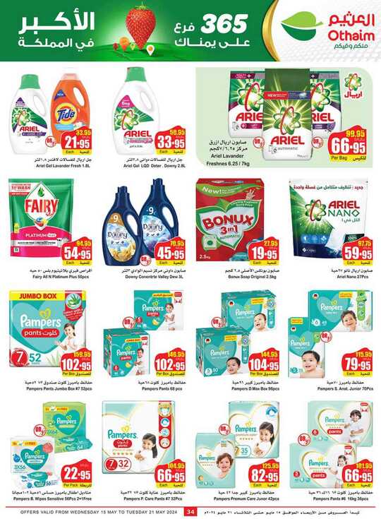 OthaimSupermarkets 34 1
