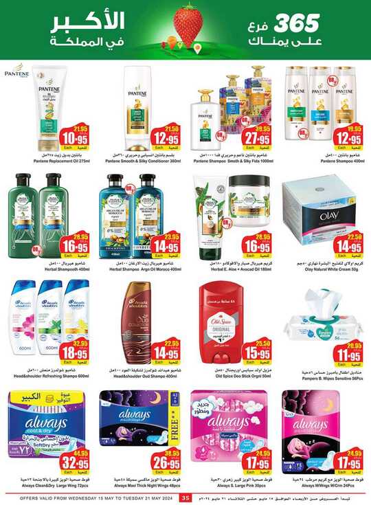 OthaimSupermarkets 35 1