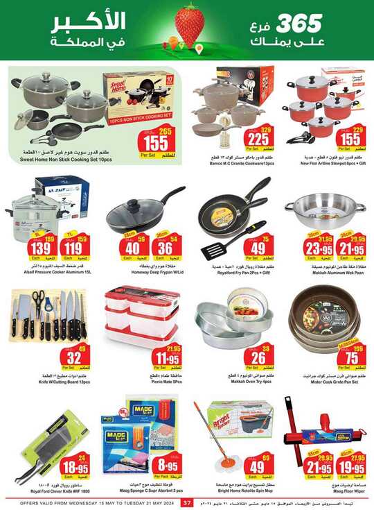 OthaimSupermarkets 37 1