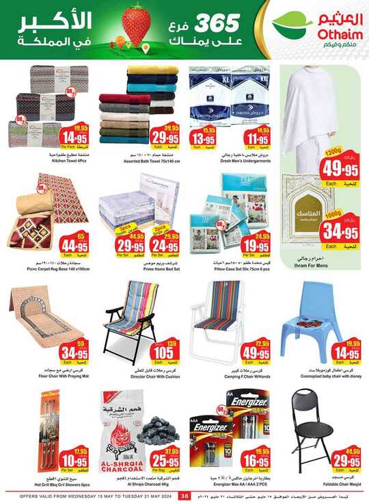 OthaimSupermarkets 38 1