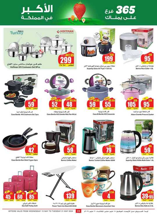 OthaimSupermarkets 39 1