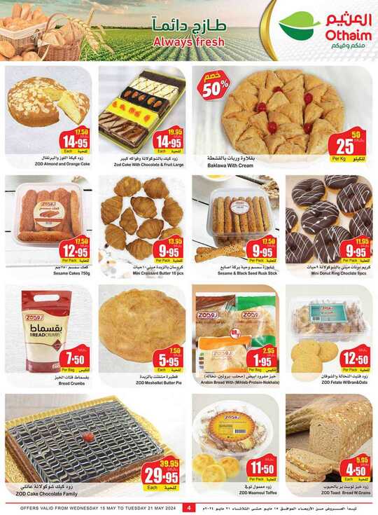 OthaimSupermarkets 4 1