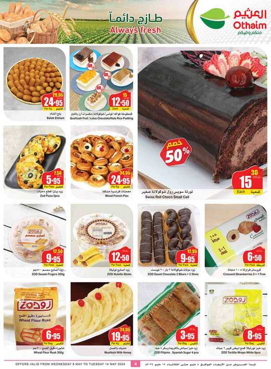 OthaimSupermarkets 4