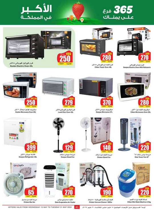 OthaimSupermarkets 41