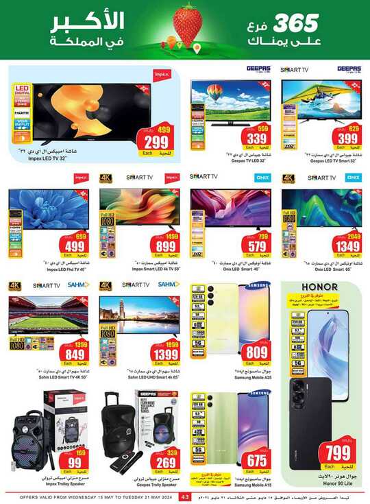 OthaimSupermarkets 43