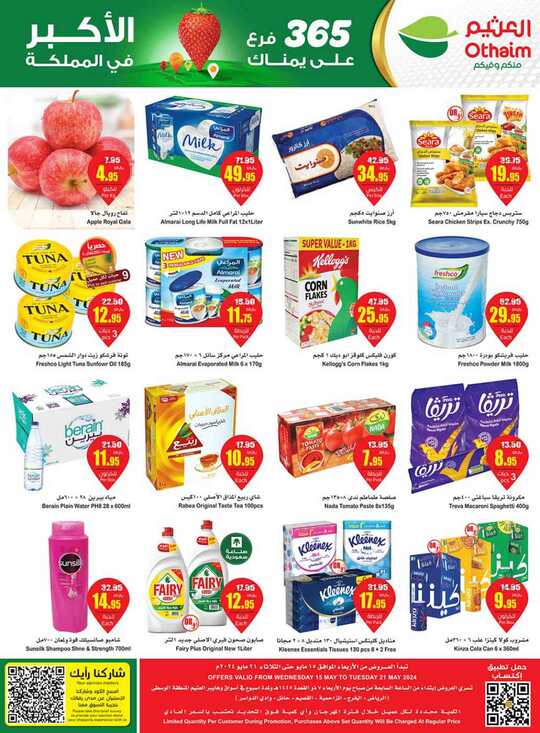 OthaimSupermarkets 44