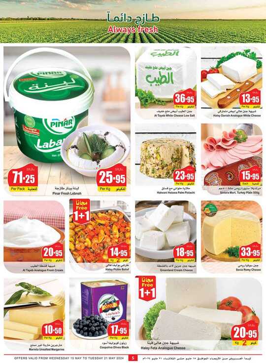 OthaimSupermarkets 5 1