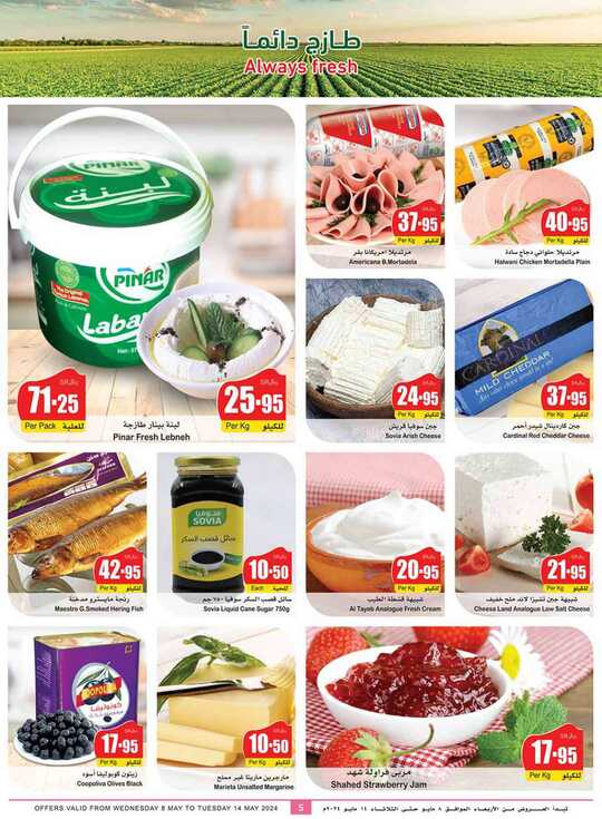 OthaimSupermarkets 5