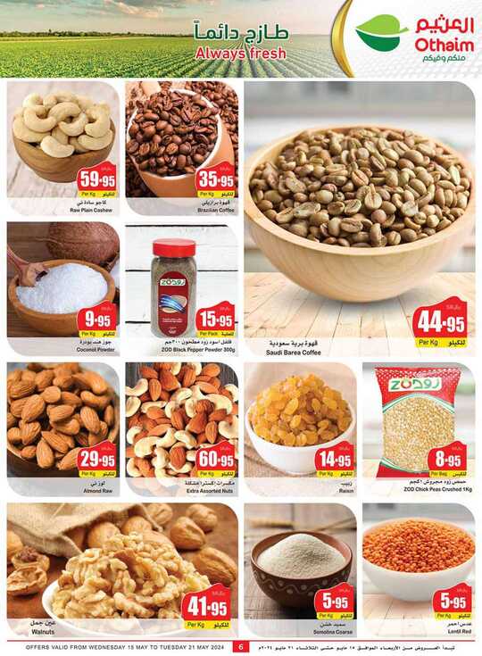 OthaimSupermarkets 6 1