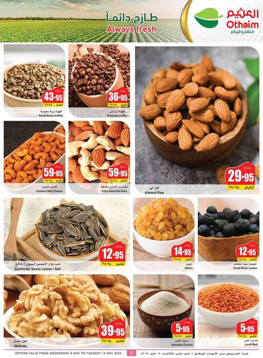 OthaimSupermarkets 6