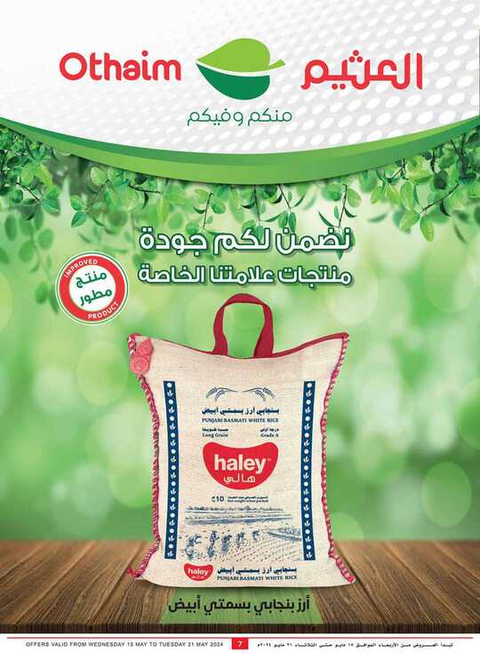 OthaimSupermarkets 7 1