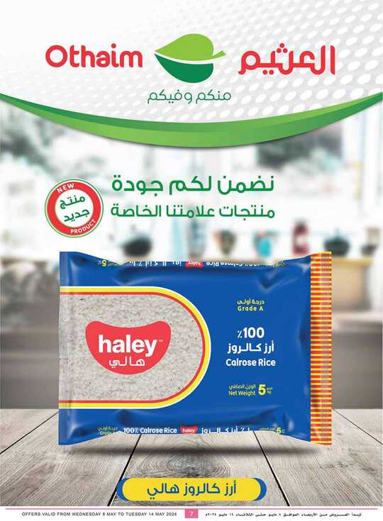 OthaimSupermarkets 7