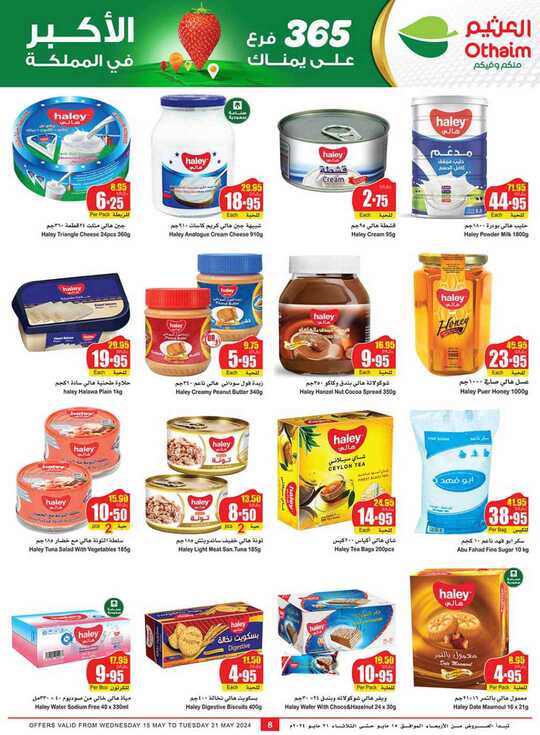 OthaimSupermarkets 8 1