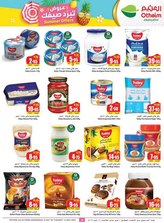 OthaimSupermarkets 8