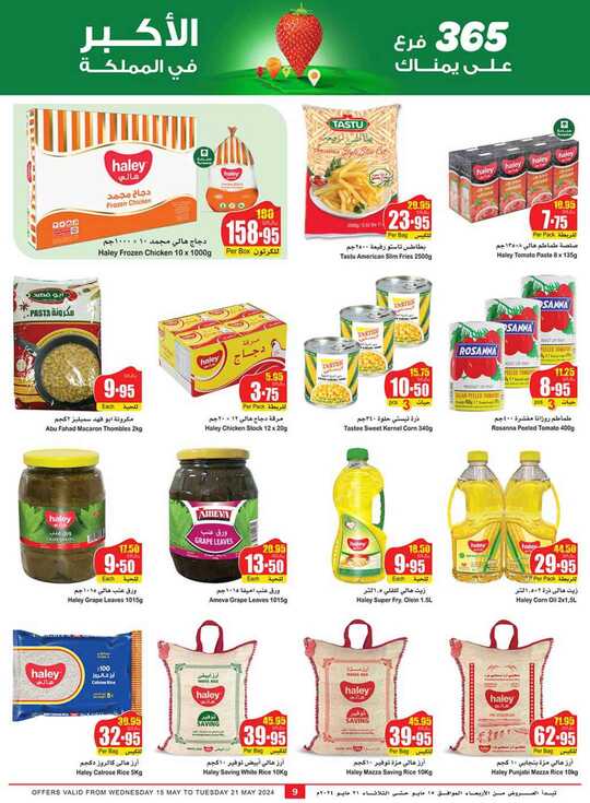 OthaimSupermarkets 9 1