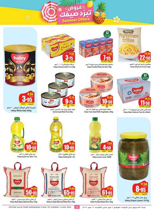 OthaimSupermarkets 9
