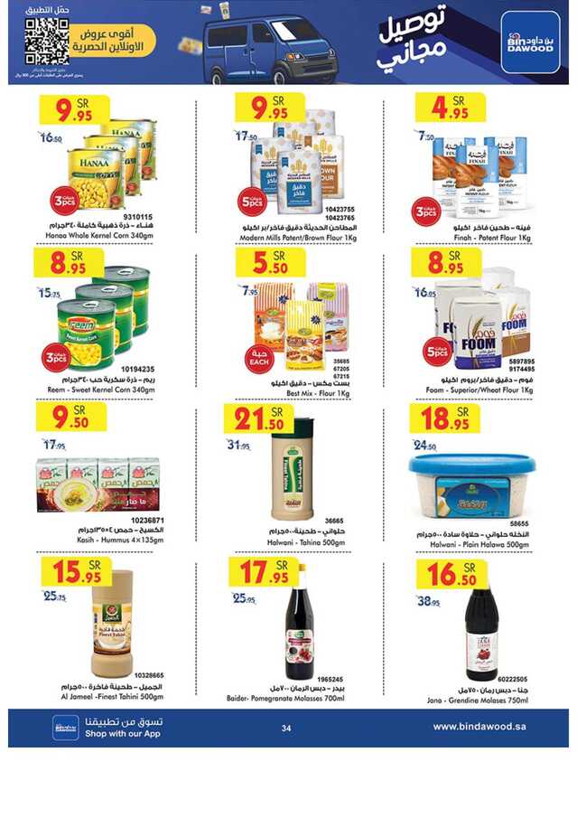 مكة المكرمة بن داود Page 32