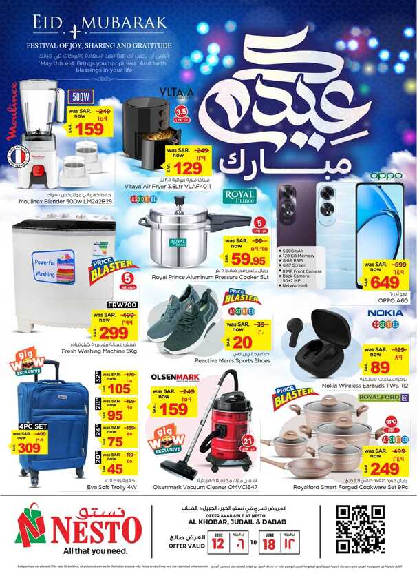 عروض نستو الدمام والخبر بصفحة واحدة الأسبوعية 12 يونيو 2024 الموافق 6 ذو الحجة 1445 عيد أضحى مبارك 3 447898115 437891269006021 8567560011193706024 n