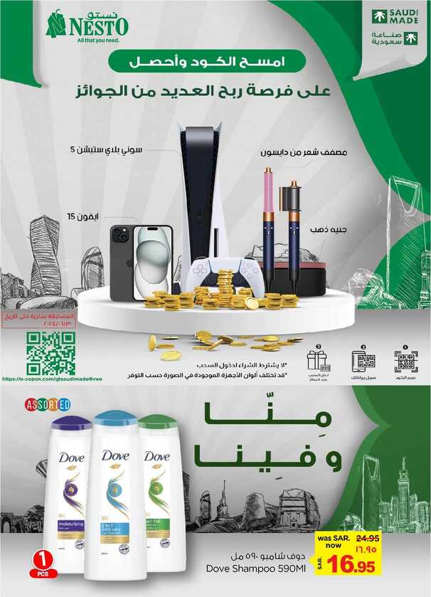 عروض نستو الدمام والخبر بصفحة واحدة الأسبوعية 12 يونيو 2024 الموافق 6 ذو الحجة 1445 عيد أضحى مبارك 12 448057964 437890699006078 1429060806295718302 n