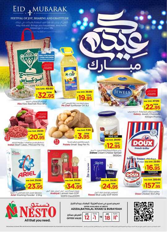 عروض نستو القصيم بصفحة واحدة الأسبوعية 12 يونيو 2024 الموافق 6 ذو الحجة 1445 عروض عيد الأضحى 1 FB IMG 1718100965475