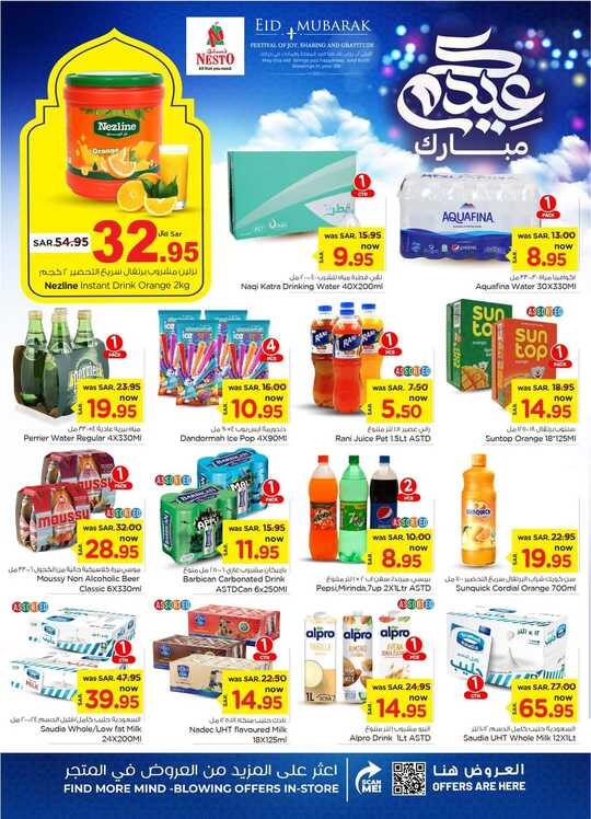 عروض نستو القصيم بصفحة واحدة الأسبوعية 12 يونيو 2024 الموافق 6 ذو الحجة 1445 عروض عيد الأضحى 10 FB IMG 1718100987377