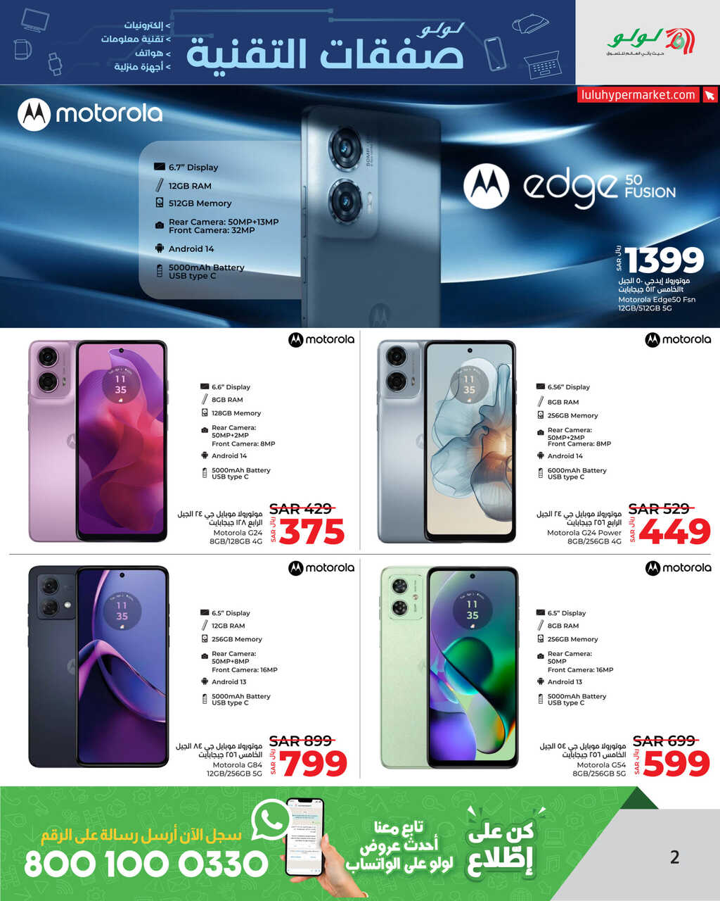 LuLu Tech Deals @Jeddah Tabuk Yanbu Khamis Mushait Page 02 scaled