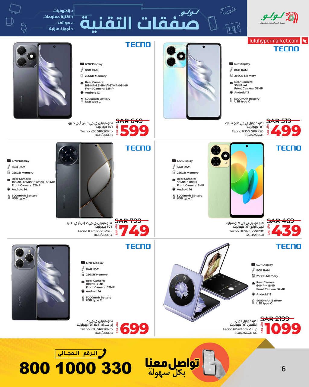 LuLu Tech Deals @Jeddah Tabuk Yanbu Khamis Mushait Page 06 scaled