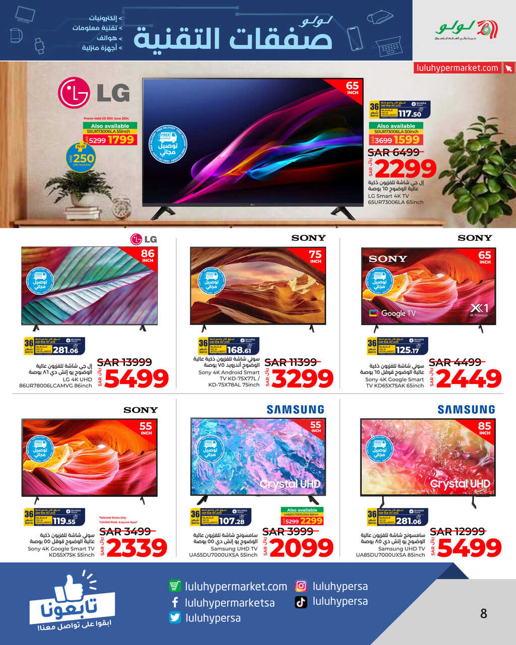 LuLu Tech Deals @Jeddah Tabuk Yanbu Khamis Mushait Page 08 scaled