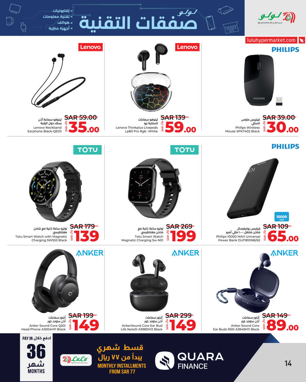 LuLu Tech Deals @Jeddah Tabuk Yanbu Khamis Mushait Page 14 scaled