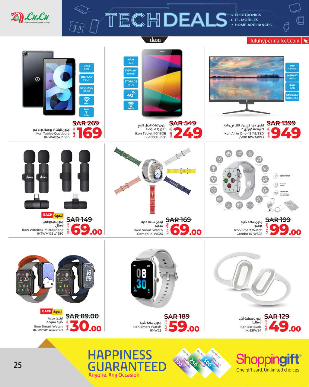LuLu Tech Deals @Jeddah Tabuk Yanbu Khamis Mushait Page 25 scaled