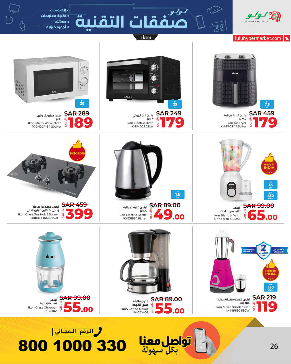 LuLu Tech Deals @Jeddah Tabuk Yanbu Khamis Mushait Page 26 scaled