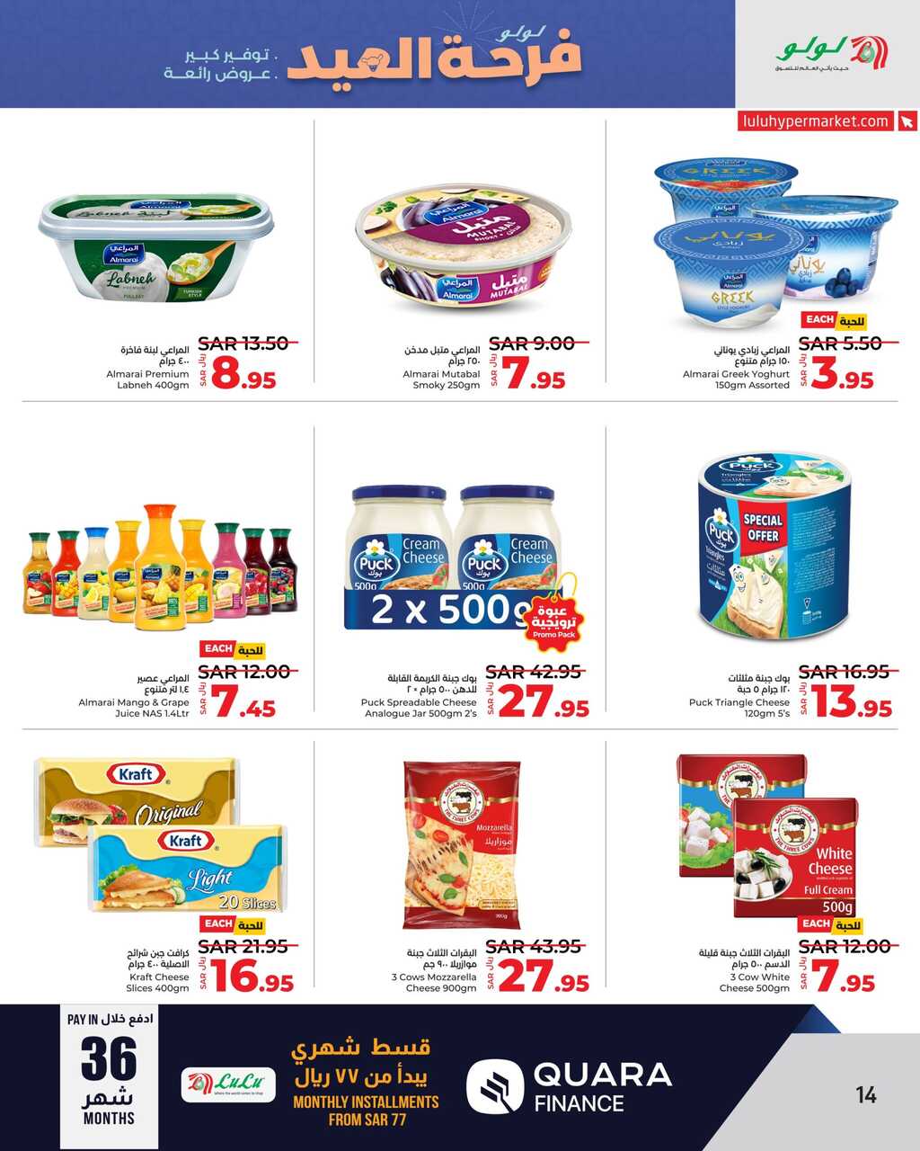 LuLu The Big Eid Savers @ Jeddah Tabuk Yanbu Page 14 scaled