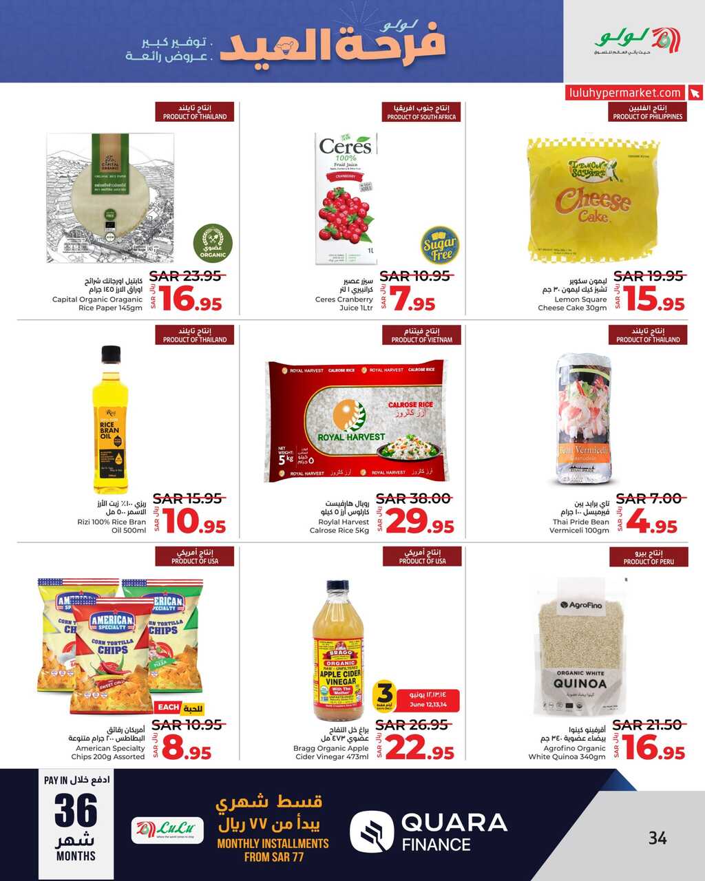 LuLu The Big Eid Savers @ Jeddah Tabuk Yanbu Page 34 scaled