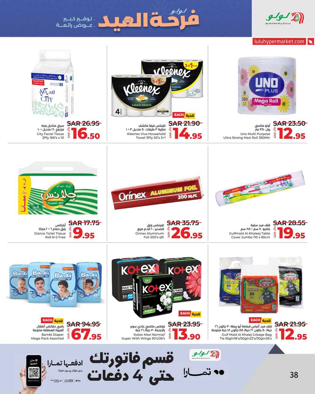 LuLu The Big Eid Savers @ Jeddah Tabuk Yanbu Page 38 scaled