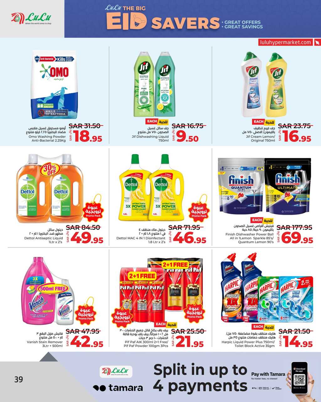 LuLu The Big Eid Savers @ Jeddah Tabuk Yanbu Page 39 scaled