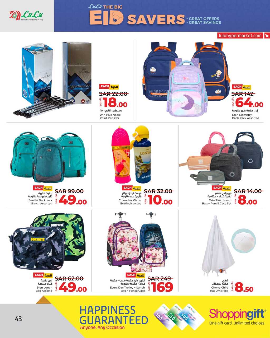 LuLu The Big Eid Savers @ Jeddah Tabuk Yanbu Page 43 scaled