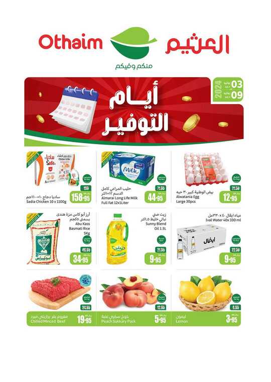 OthaimSupermarkets 1