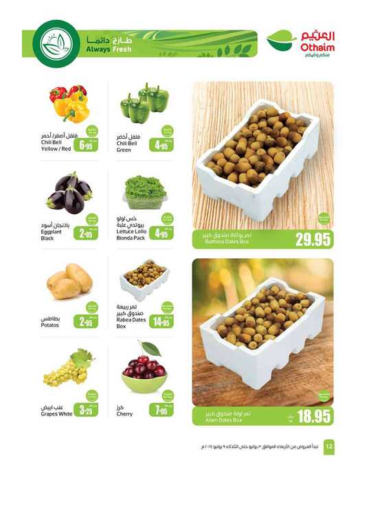 OthaimSupermarkets 12
