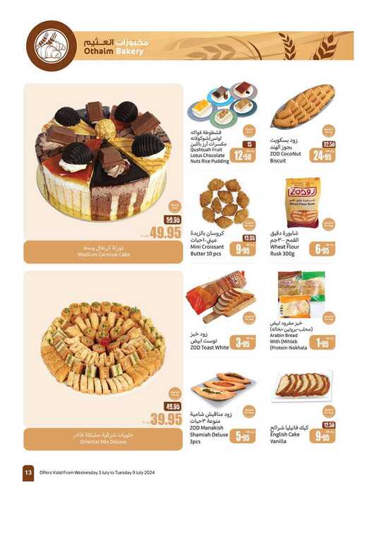 OthaimSupermarkets 13