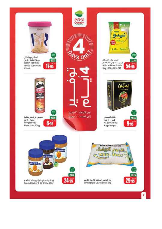 OthaimSupermarkets 2