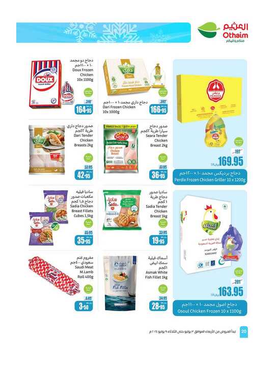 OthaimSupermarkets 20
