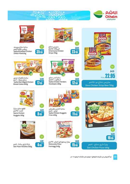 OthaimSupermarkets 22