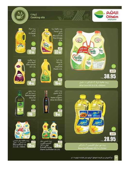 OthaimSupermarkets 24