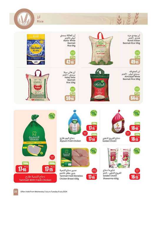 OthaimSupermarkets 25