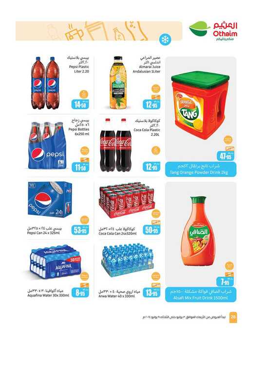 OthaimSupermarkets 28