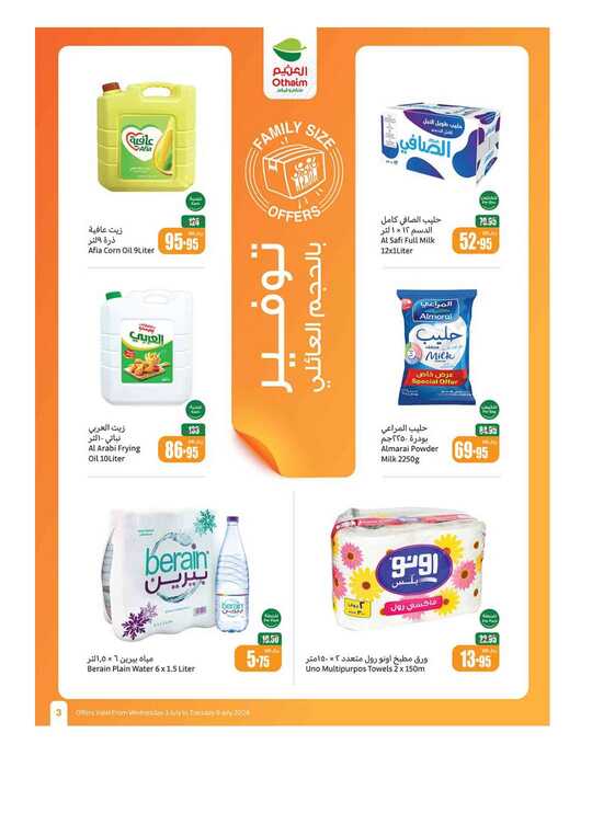 OthaimSupermarkets 3