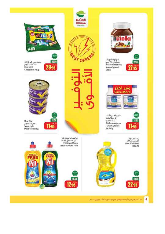 OthaimSupermarkets 4