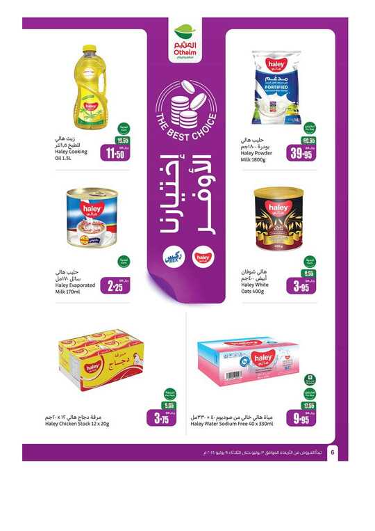 OthaimSupermarkets 6